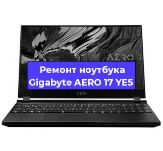 Ремонт ноутбуков Gigabyte AERO 17 YE5 в Самаре